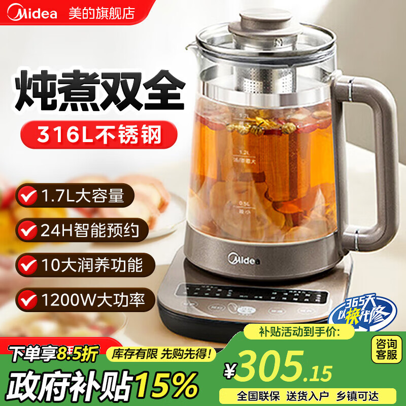 美的养生壶1.7L大容量烧水壶316L母婴级不锈钢电水壶全自动防干烧智能预约煮茶煎药壶加厚高硼玻璃 1.7L