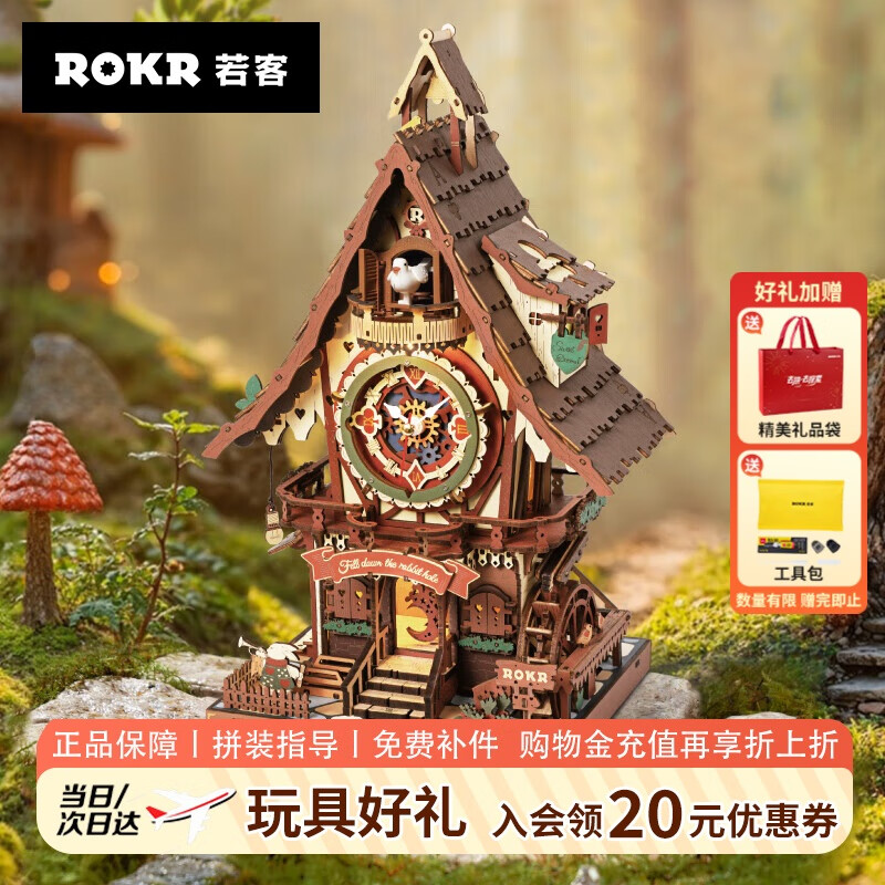 若客（ROKR）布谷鸟钟 积木3D立体拼图diy手工拼装模型玩具新年生日情人节礼物