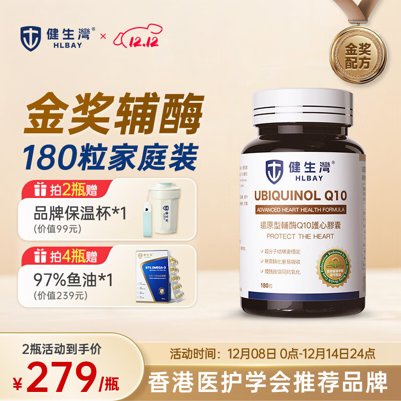健生湾Hlbay还原型辅酶Q10胶囊 老人护心丸中老年保护心脏保健品 【日常养心】50mg*180粒