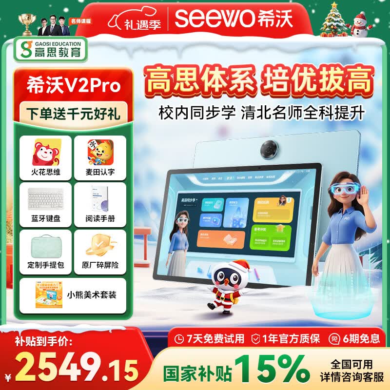 希沃AI学习机V2 Pro 国家补贴15% 13英寸护眼学习平板 高思全科培优 小学初中高中学练机 6+256G极光蓝