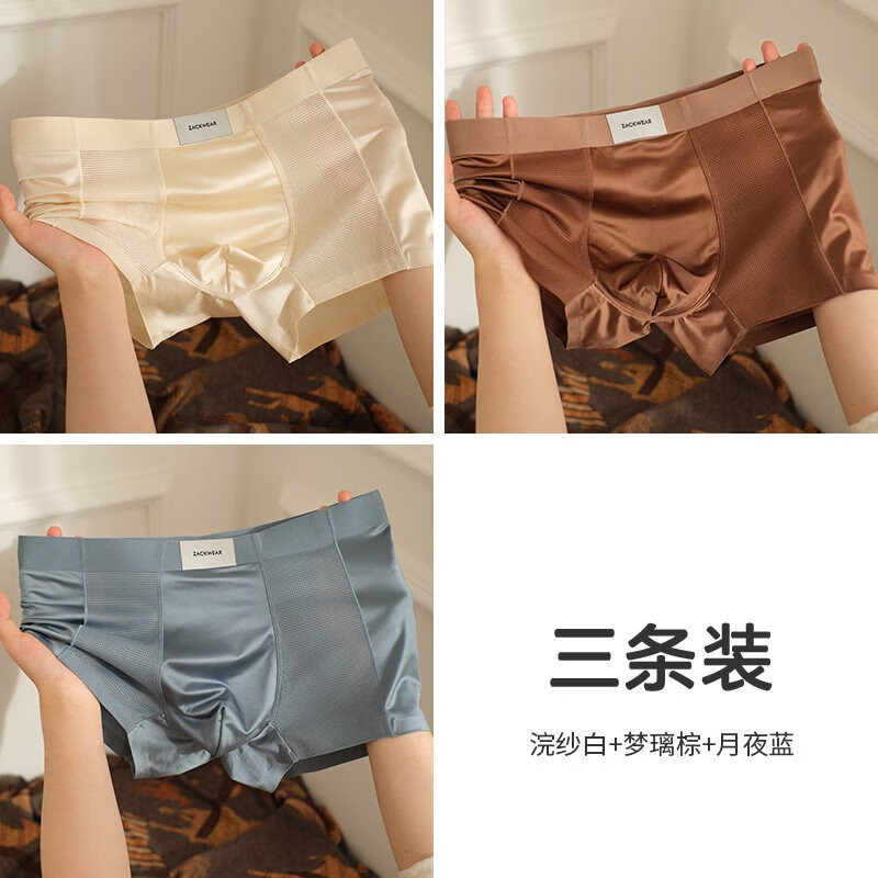 Zackwear夏季凉感缎面网眼透气无痕冰丝空调裤男士内裤男生平角裤送男友礼 月夜蓝+浣纱白+梦璃棕 5XL 200-230斤