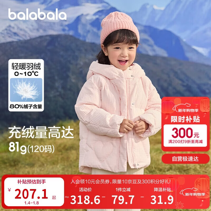 巴拉巴拉女童羽绒服冬装纯色连帽外套肌理感201424107012