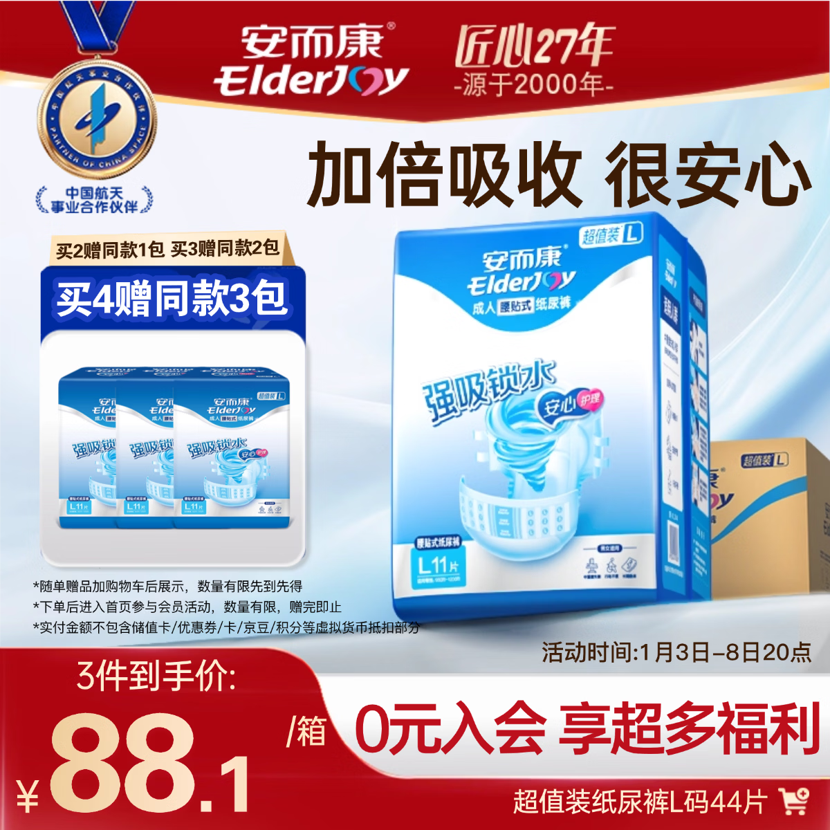 安而康（Elderjoy）超值装基础型成人纸尿裤L44片臀围95-120cm成人尿不湿老人腰贴式