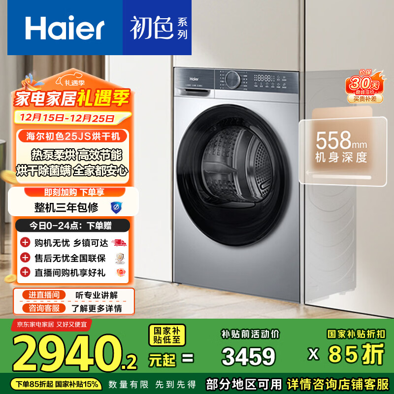 海尔（Haier）初色 热泵全自动滚筒烘干机烘衣服干衣机 10KG 除菌螨 正反转 家电国家补贴京东自营 GA100-25JS