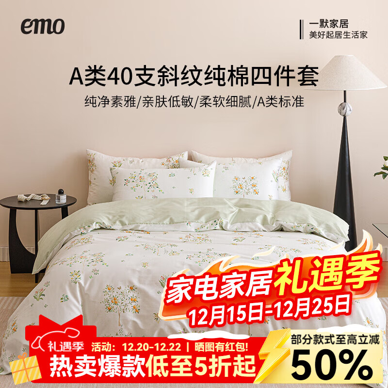 一默四件套纯棉被套床单枕套印花家纺居家床上用品单人双人纯棉四件套 嫩芽绿 床单款 （被套200*230cm） 四件套