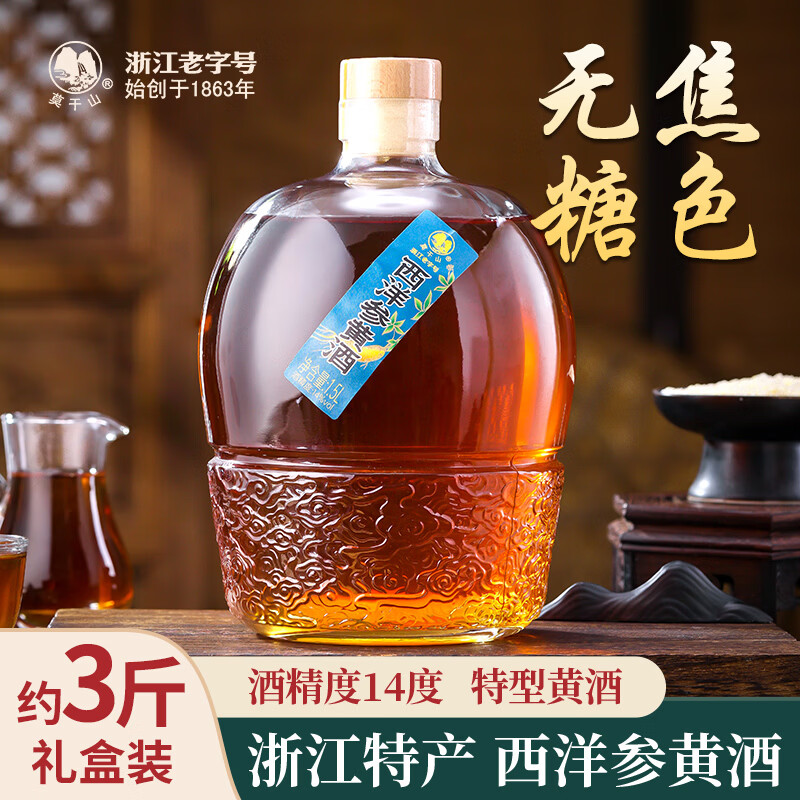 莫干山西洋参黄酒1.5L礼盒装半干特型花雕酒非遗手工酿造特产送礼 西洋参黄酒1.5L礼盒 1.5L 1坛