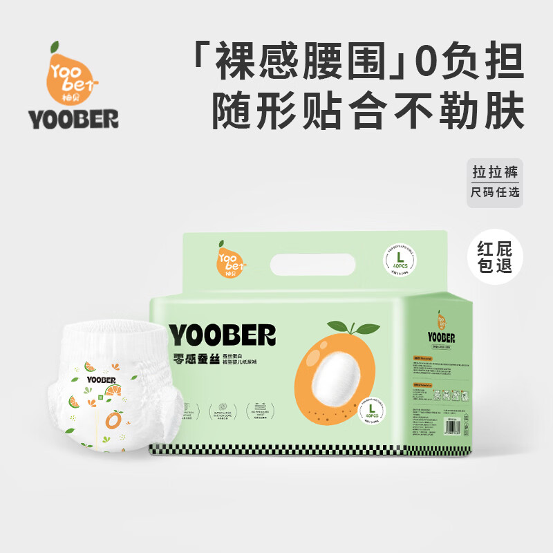 柚贝0感蚕丝新生儿超薄透气拉拉裤28片