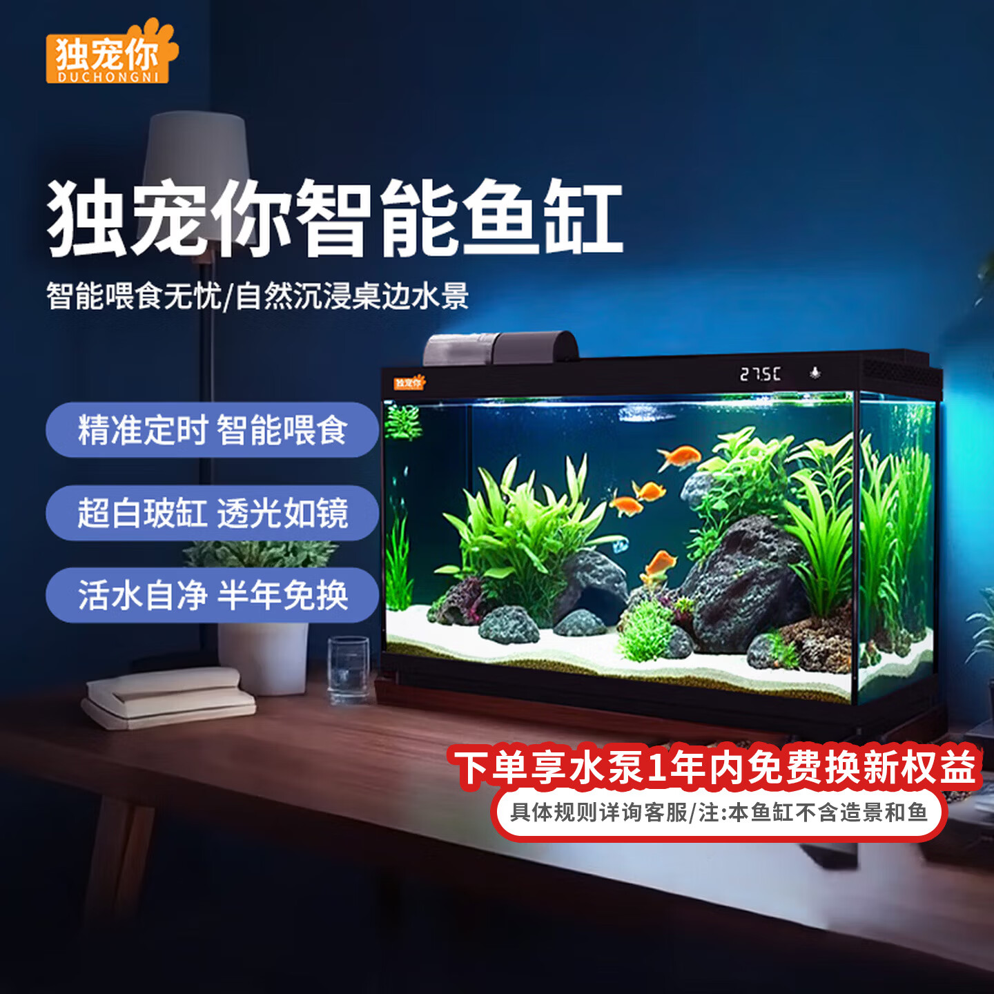 独宠你森森同款超白鱼缸小型免换水生态鱼缸一体缸自循环自动喂食LE480B