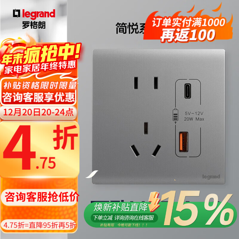 罗格朗 开关插座面板简悦深砂银多孔家用五孔86型暗装5孔墙壁电源电脑插 Type A+C USB充电插座 20W