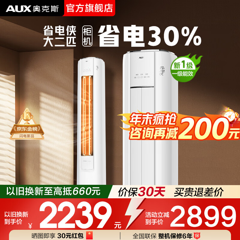 �¿�˹��AUX���յ������3ƥ/2ƥ��ʽ �ҵ粹��20% ��1�� ����ʽ����Բ�� ��Ƶ��ů���� �������� �������� ��2ƥ һ����Ч ʡ������ʡ��30%��23-34ƽ 2676.01Ԫ