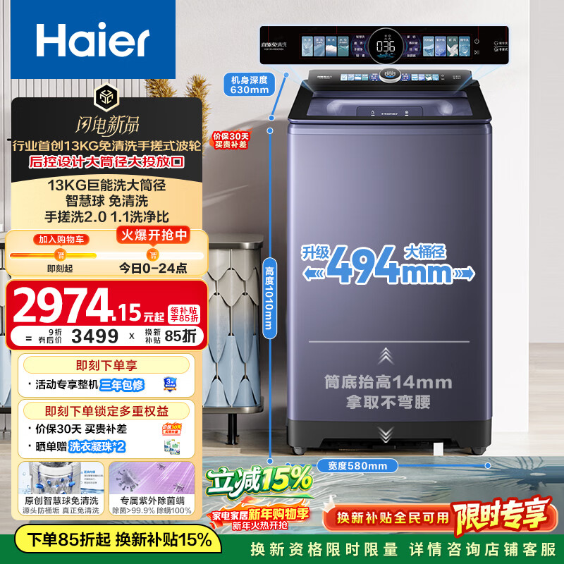 海尔（Haier）手搓洗2.0 全自动波轮洗衣机13KG大容量 除菌螨 家电国家补贴以旧换新京东自营 XQB130-MBSE35D6