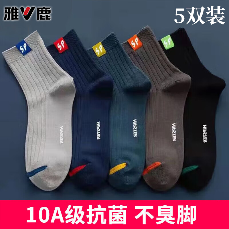 雅鹿袜子男中筒袜春夏季透气吸汗潮流字母ins潮百搭休闲袜 抑菌sp字母标男中筒-随机 5双