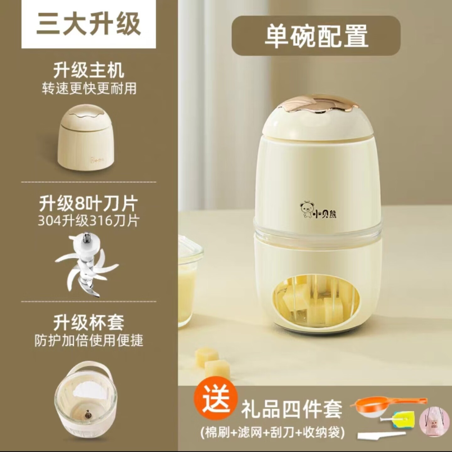 小贝熊婴儿辅食机多功能料理机宝宝辅食工具套装研磨打泥搅拌神器 单杯8叶刀