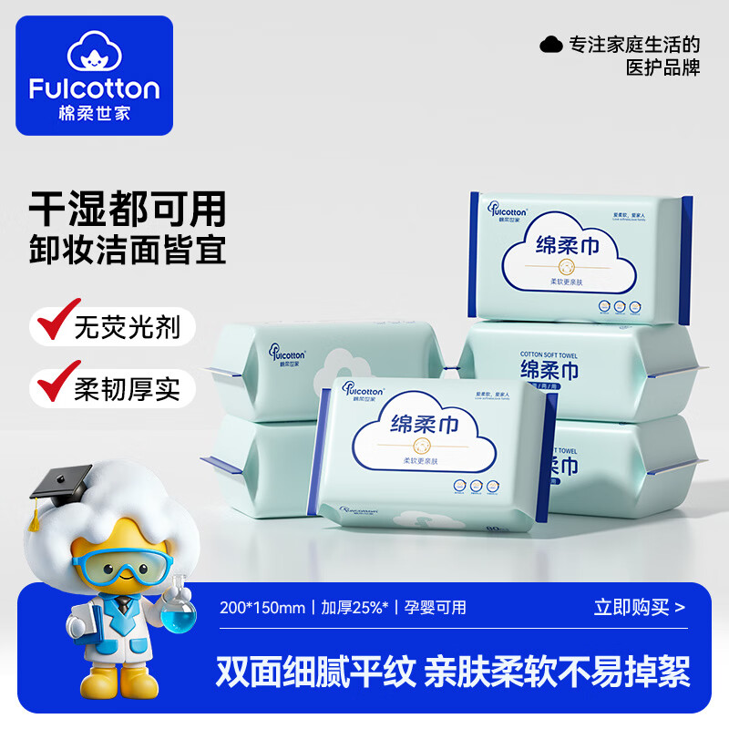 棉柔世家（FulCotton）婴儿绵柔巾 婴儿一次性洗脸巾绵柔巾干湿两用抽纸 20*15cm 6包*80抽