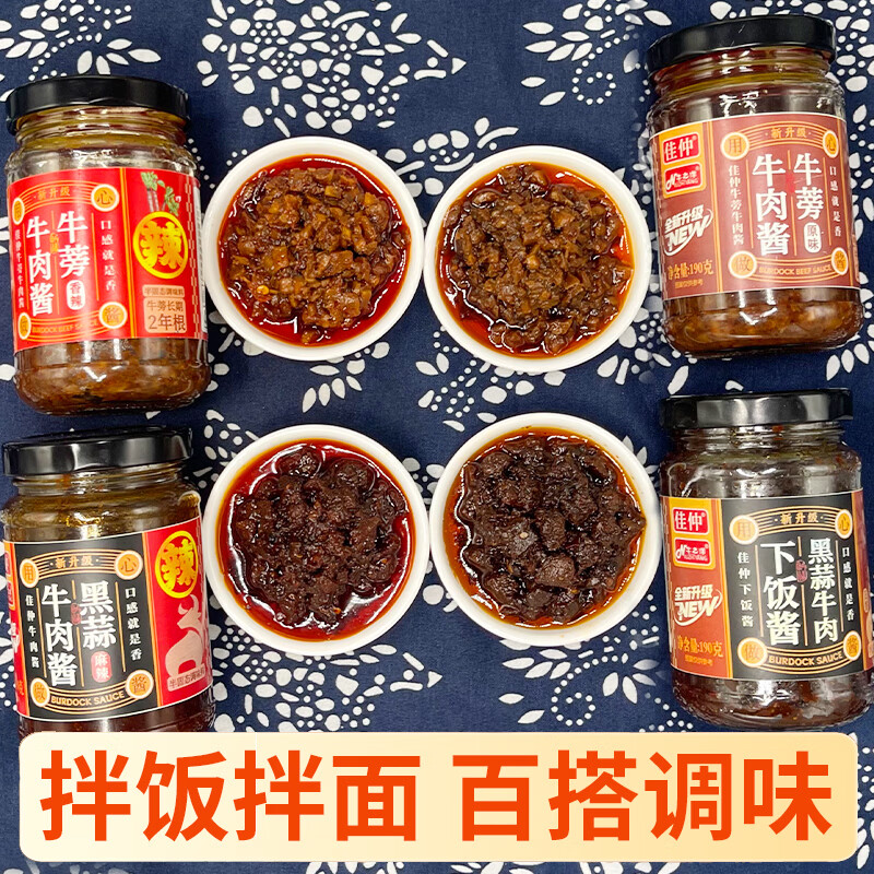 佳仲黑蒜牛肉酱下饭酱牛肉牛蒡酱拌饭酱锅蘸料厨房调料 黑蒜牛肉酱下饭酱190gx2瓶