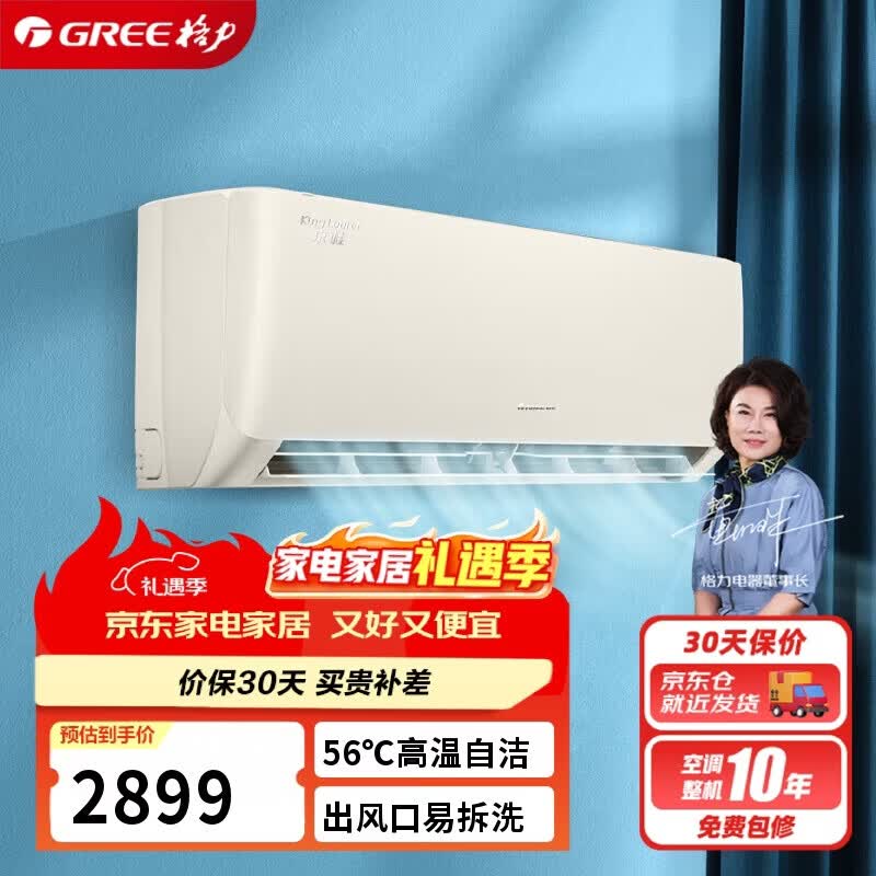 格力(GREE)大1匹 京桂 新一级能效 变频冷暖 高温自清洁 纯铜管壁挂式空调挂机 KFR-26GW/(26587)FNhAf-B1