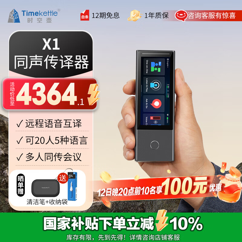Timekettle X1同声翻译耳机多人会议实时智能耳机多国语言对话离线翻译机出国翻译同声传译器