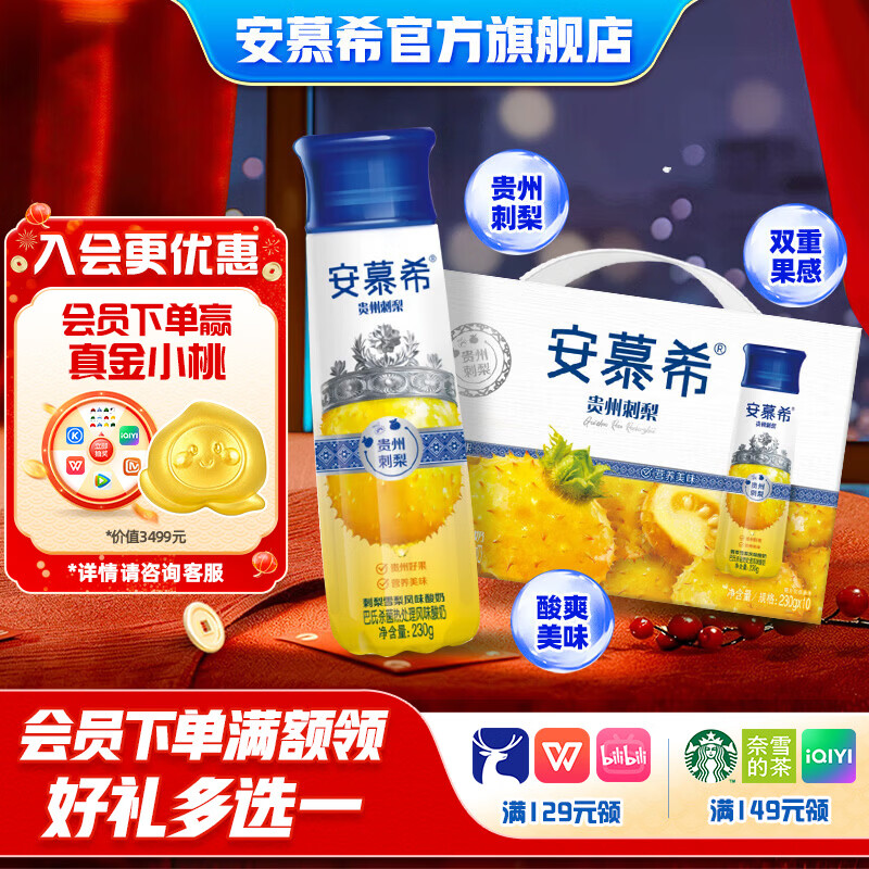 安慕希伊利贵州刺梨雪梨风味酸奶整箱常温牛奶高端乳品营养礼盒装 9月产 刺梨 230g*10瓶*1箱