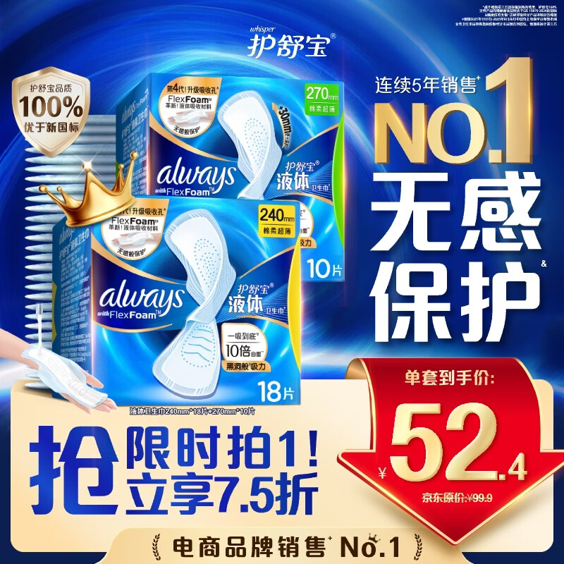 Whisper/���汦 ����Һ�� ��������װ ��28Ƭ��240mm*18Ƭ+270mm*10Ƭ 38.02Ԫ