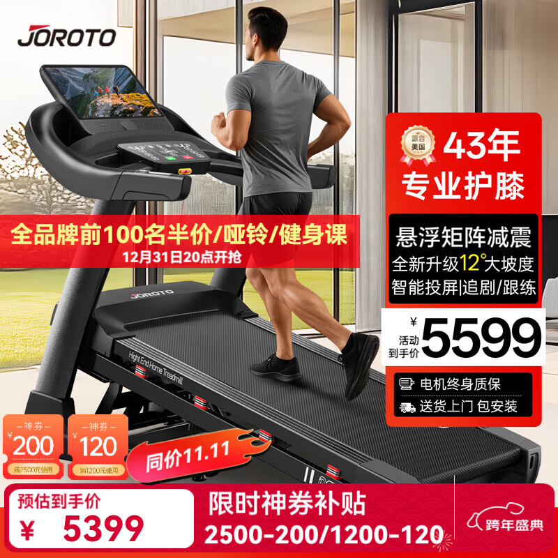 捷瑞特(JOROTO)跑步機家庭用可折疊減震爬坡家用款走步機專業(yè)健身房健身器材dt30 【大坡度】【投屏版】最新升級