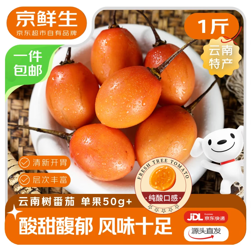 京鲜生 云南树番茄大果 单果重50g+ 净重1斤装 酸口味番茄 源头直发包邮