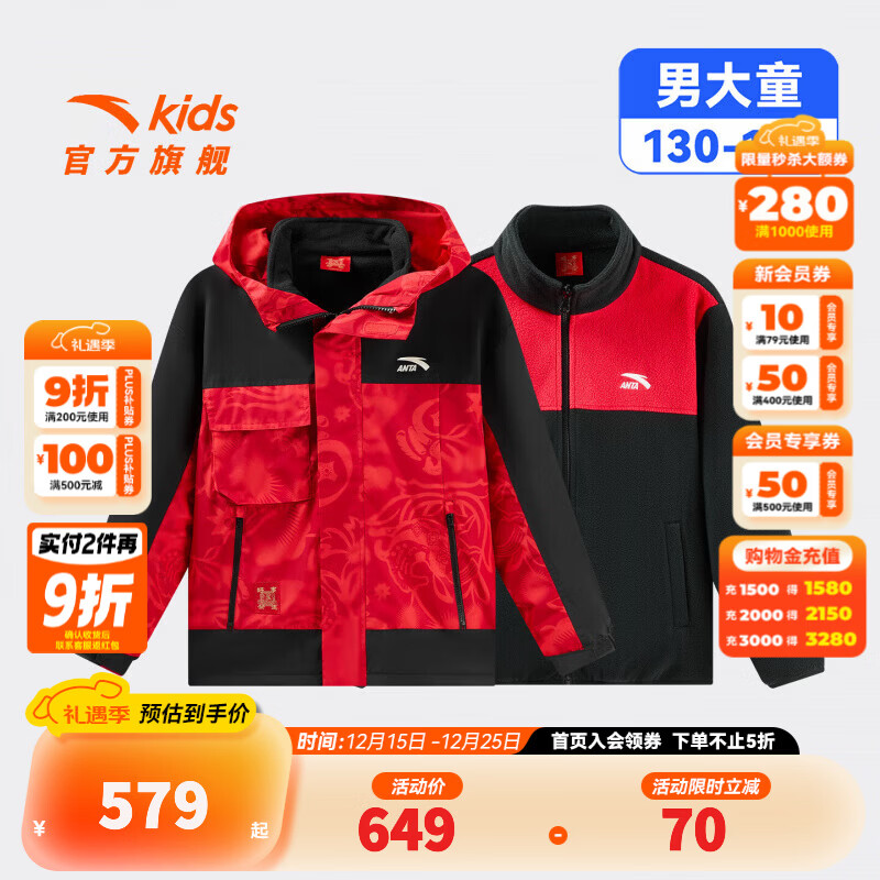 安踏儿童外套男童装2026新年款两件套红色摇粒绒拜年服保暖梭织外套 新红/基础黑-1 165 cm