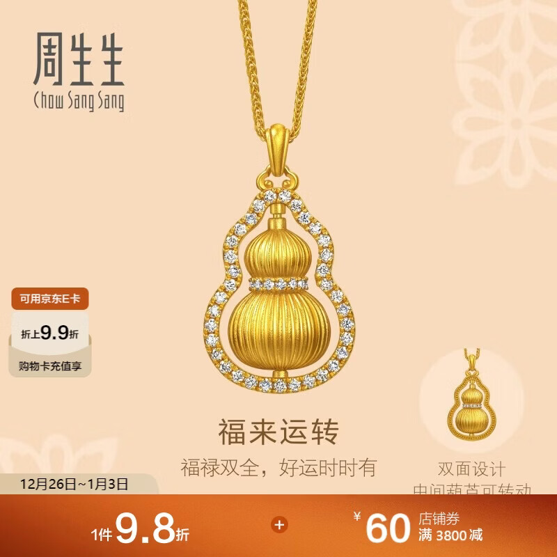 周生生福来运转葫芦古法黄金项链 足金镶嵌钻石 单件定价95749N(小版)