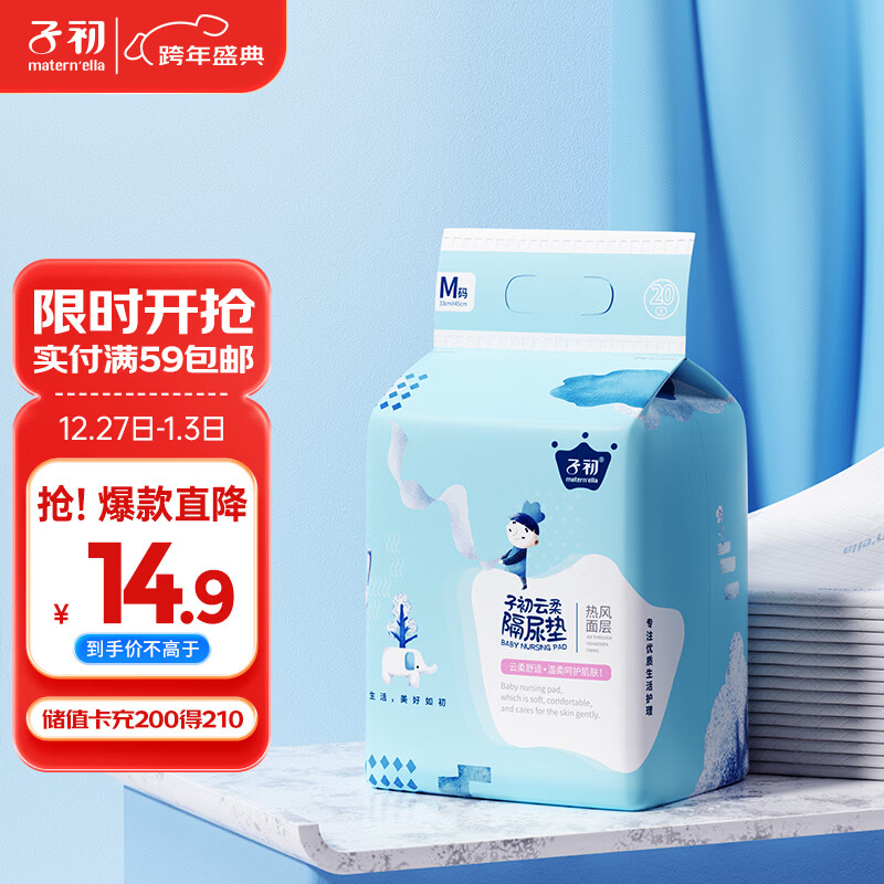 子初隔尿垫婴儿20片33*45cm 宝宝新生儿一次性隔尿垫巾护理垫防水透气