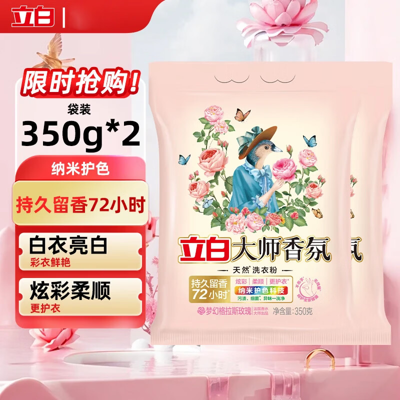 10.1元 立白 大师香氛天然洗衣粉 350g*2袋 9.91元 立白 透明椰油洗衣皂 101g*4块 9.91元 立白 女士内衣专用除菌皂 101g*4块 - 线报酷