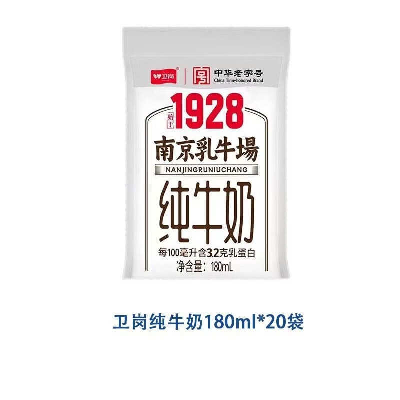 衛(wèi)崗純牛奶袋裝整箱180ml20袋生牛乳學生青少年網(wǎng)紅早餐奶 衛(wèi)崗純牛奶180ml*20袋
