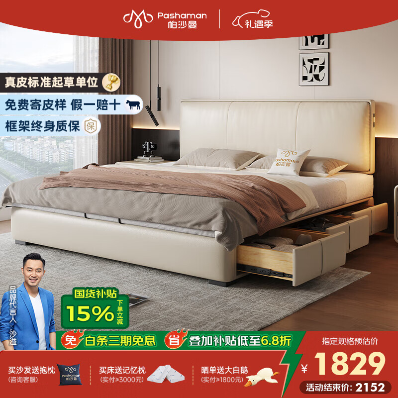 帕沙曼国货补贴真皮床1米8双人床卧室储物床超薄床头小户型单人床8402CP 【15CM钢木排骨架】单床 框架结构1500mm*2000mm