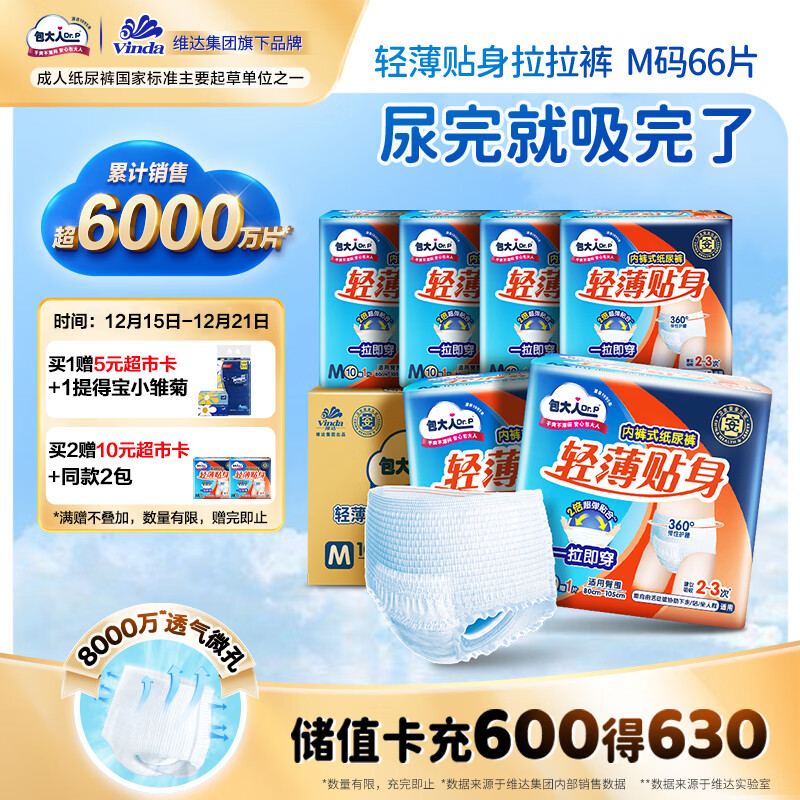 包大人（Dr.P）轻薄成人拉拉裤M66片（腰围：50-120cm）老年人产妇 内裤型纸尿裤