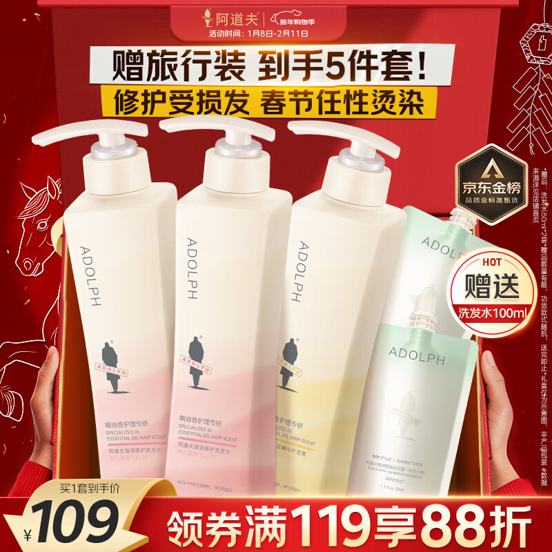 阿道夫滋润修护洗洗护套装 洗发水护发素420ml*3 精油香氛洗发露