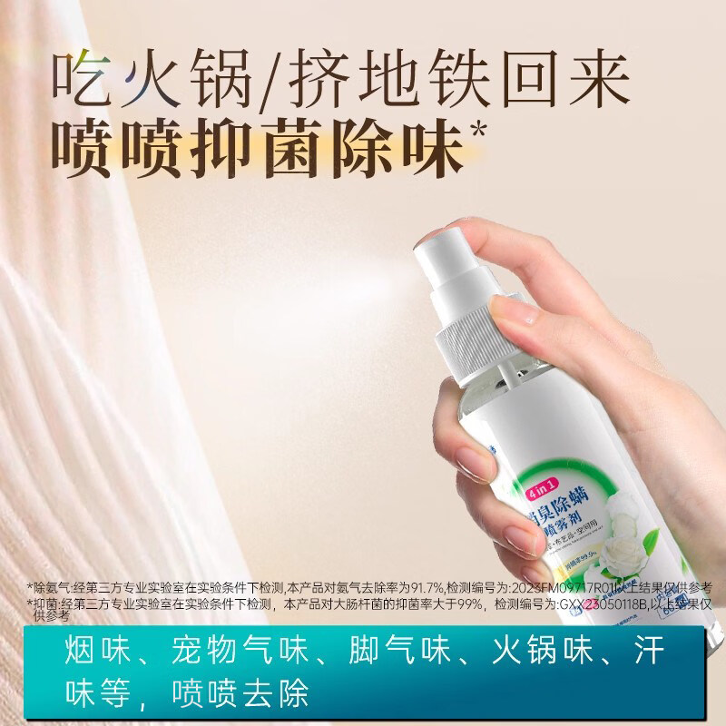 净狮（CLEALION）除螨喷雾床上被子杀菌除菌除螨专用去螨虫织物香氛抗静电免洗 家庭装+替补装 1瓶 330ml*1+330ml(无喷头)*1