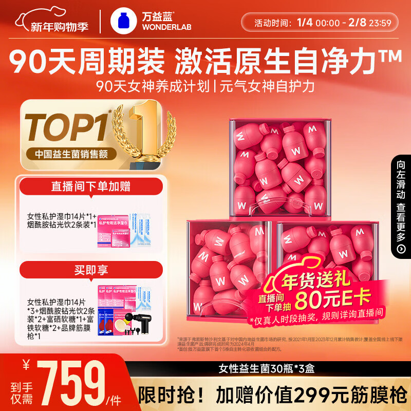 万益蓝WonderLab 蔓越莓女性益生菌90瓶 成人孕妇私处益生菌 女性健康