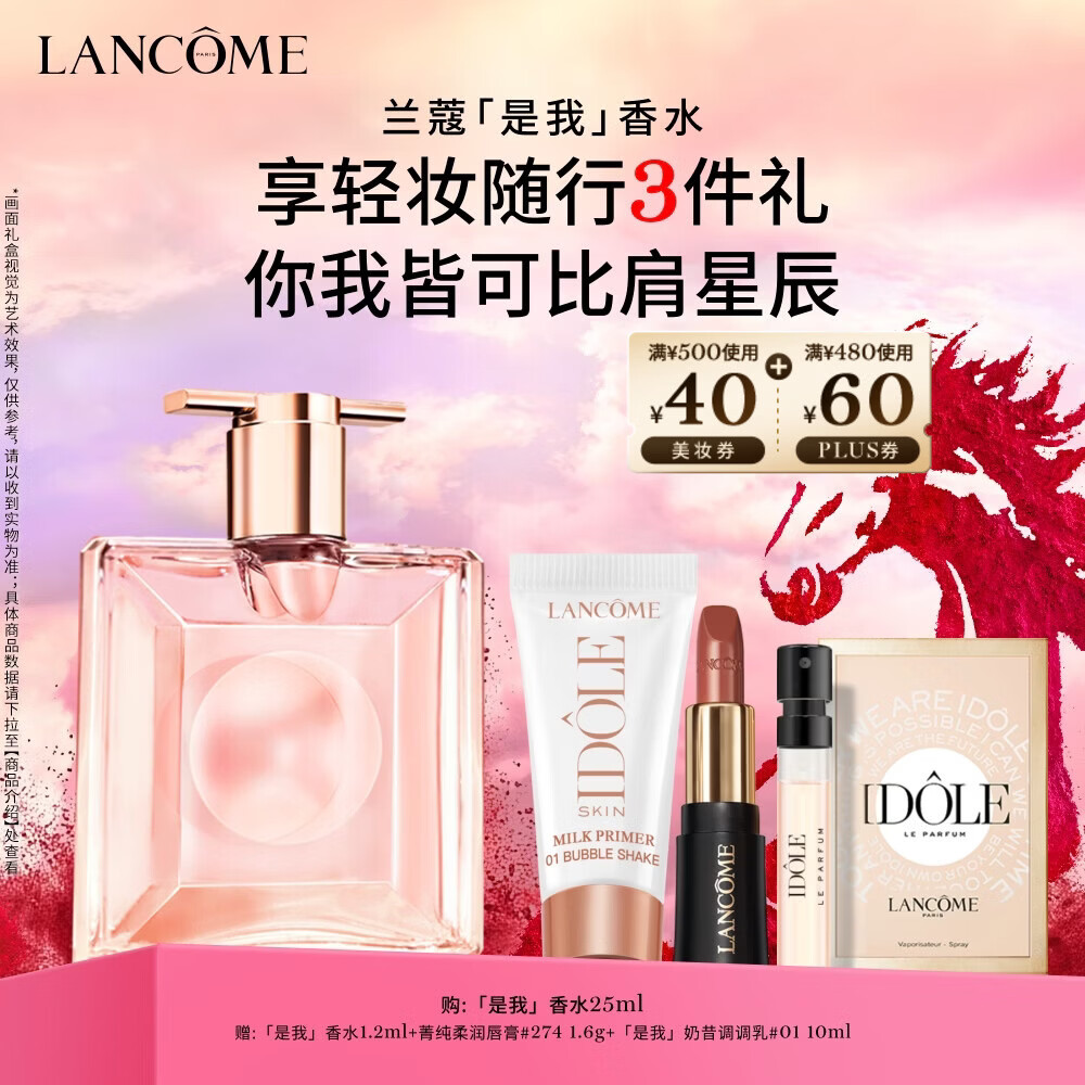 兰蔻IDOLE是我香水25ml雪松茉莉花果木质秋冬留香持久新年礼物送女生