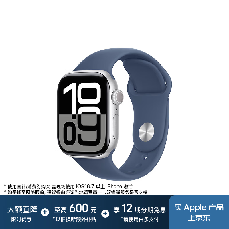 Apple/苹果 Watch Series 10 智能手表GPS款42毫米银色铝金属表壳丹宁色运动型表带S/M MX1J3CH/B