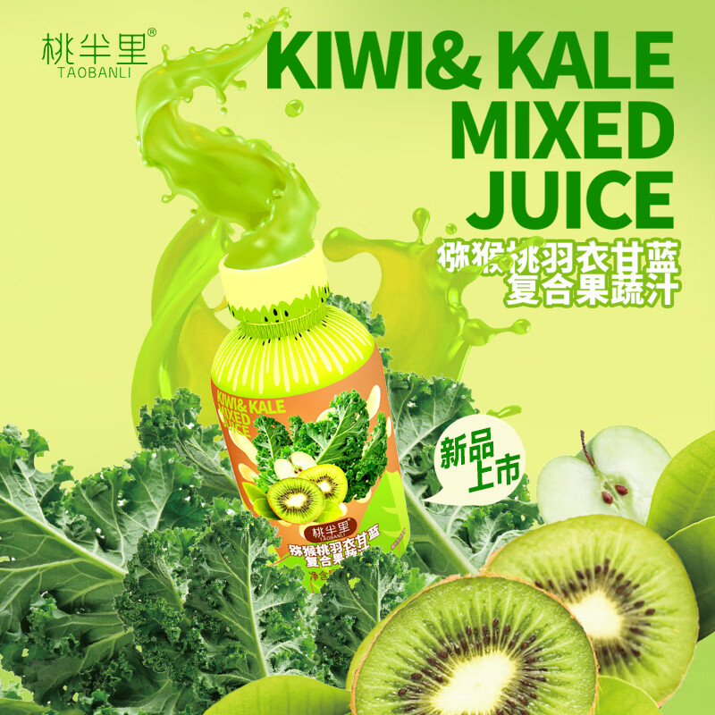 桃半里猕猴桃羽衣甘蓝复合果蔬汁300ml*8瓶礼盒装 100%果蔬汁