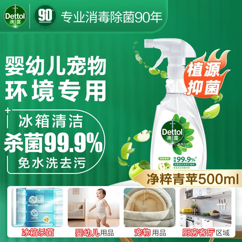滴露家居厨房清洁除菌喷雾非84次 氯酸消毒液冰箱家居除臭免洗500ml 2瓶