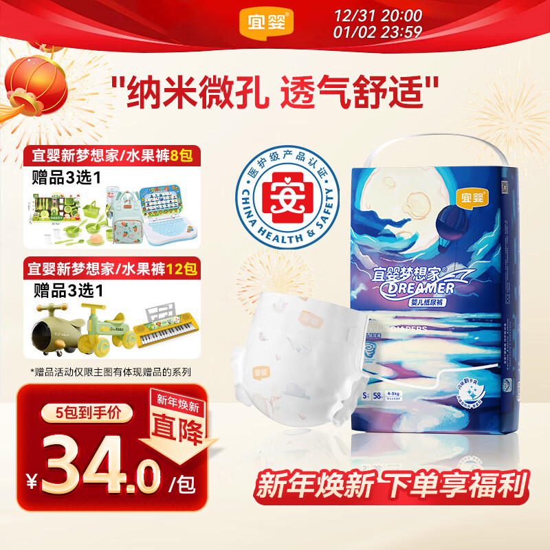 宜婴新梦想家婴儿纸尿裤S58片超薄透气尿不湿【品牌直供 安心品质】
