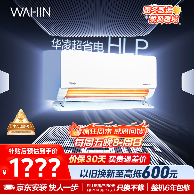 华凌空调超省电大1.5匹 新一级能效 巨省电智能变频冷暖空调挂机 家电国家补贴 KFR-35GW/N8HL1Pro 