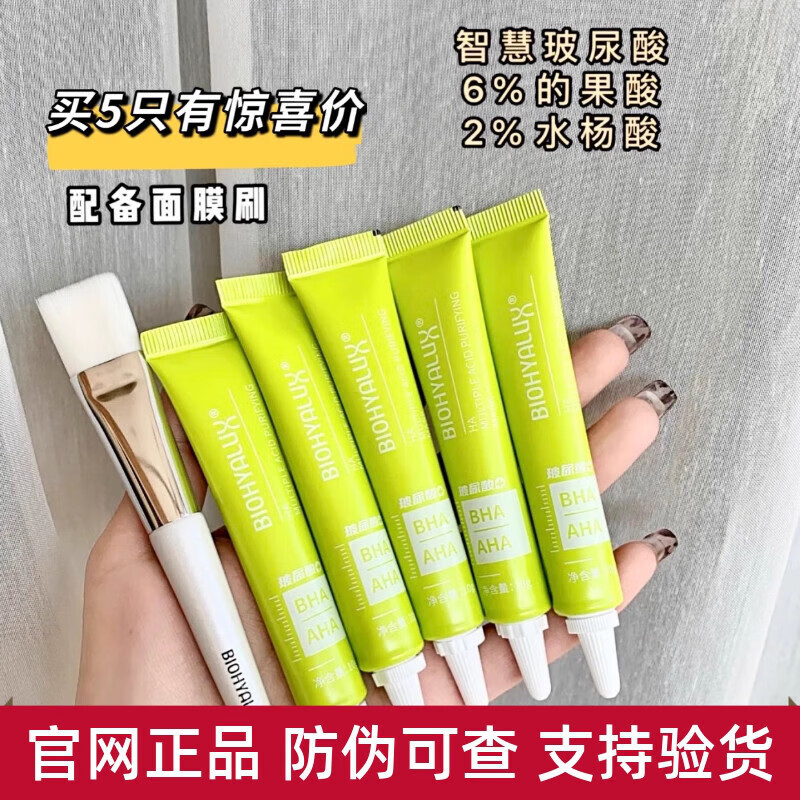 潤百顏送刷子 果酸面膜5支綠皮煥膚刷酸粉刺閉口清潔毛孔正品化妝品護(hù)膚 潤百顏果酸面膜一祇