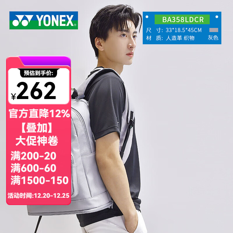 YONEX尤尼克斯羽毛球包2025新款多功能大容量时尚男女款运动背包双肩包 358LDCR【灰色】林丹运动包