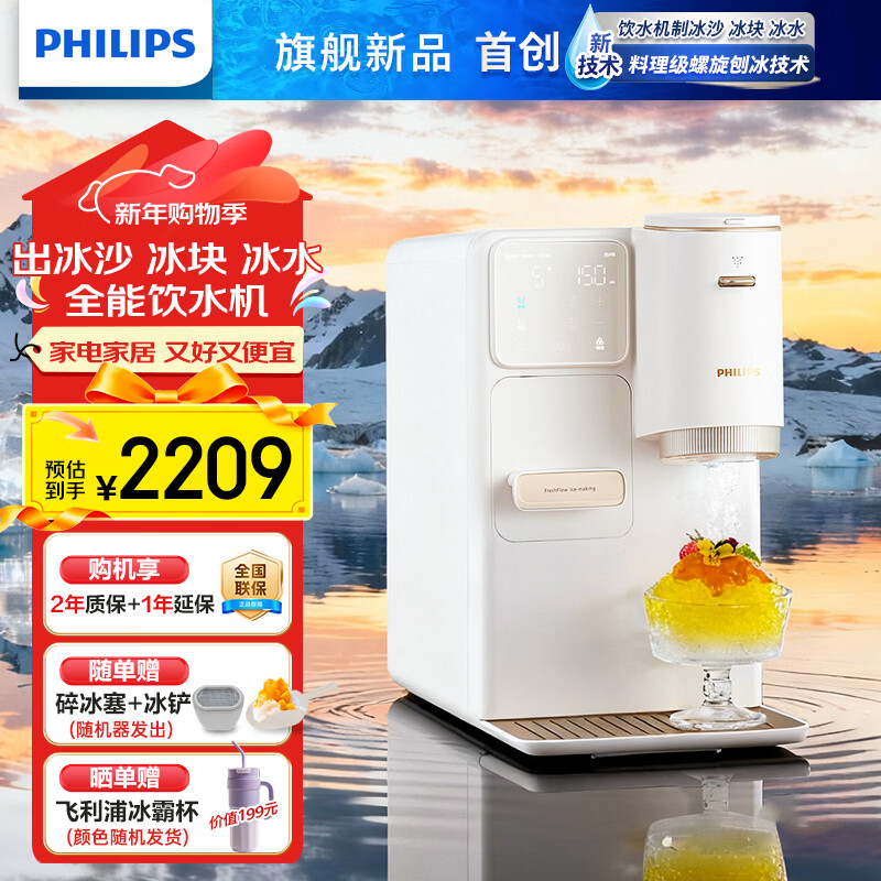 飞利浦制冰制热饮水机一体机 直出冰沙冰块制冰机 5℃冰水直饮水机家用即热式饮水机冰境C1冰块机ADD8240 米白色 冷热型 【重磅新品】