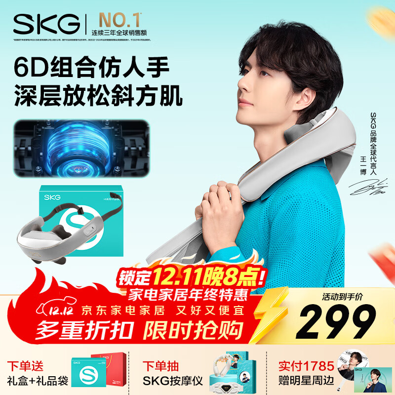 skg颈椎按摩器H5舒享【王一博同款】肩颈部腰部背部披肩强劲揉捏全身热敷生日圣诞节礼物送父母男女友