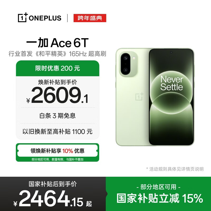 一加 Ace 6T 12GB+512GB 掠影绿 oppo 第五代骁龙 8 165Hz 超高刷电竞屏 学生游戏智能手机 国家补贴