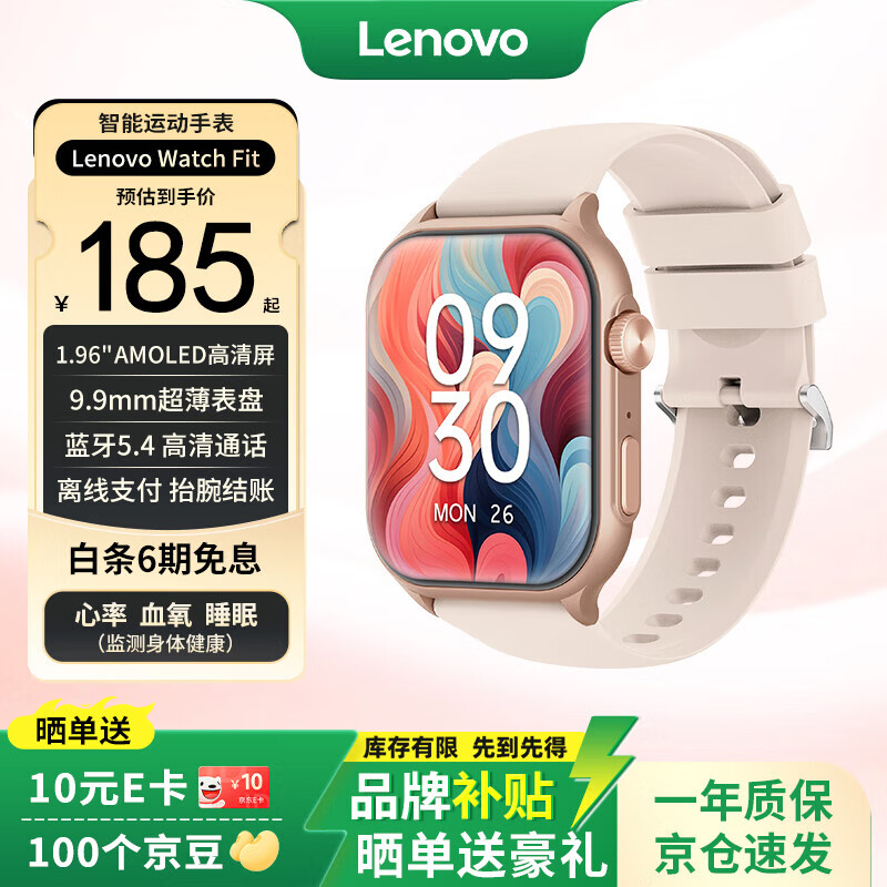 联想（Lenovo）智能手表 Watch Fit轻薄大屏血氧心率睡眠蓝牙通话健康监测穿戴运动手表手环 曜石金 男女朋友礼物