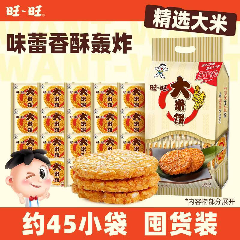旺旺 大米饼 原味 1000g 家庭装 休闲膨化食品饼干糕点零食