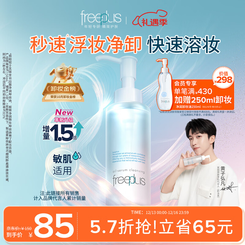 芙丽芳丝净润精华卸妆油深层清洁眼唇洁颜水敏感肌适用男女士150ml