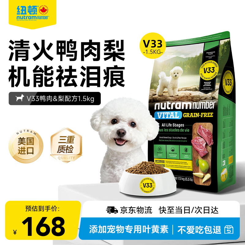 纽顿 V33鸭肉梨清火狗粮去火祛泪痕全价小型犬粮1.5kg